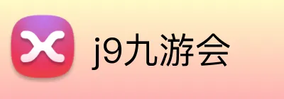 j9九游会 Logo